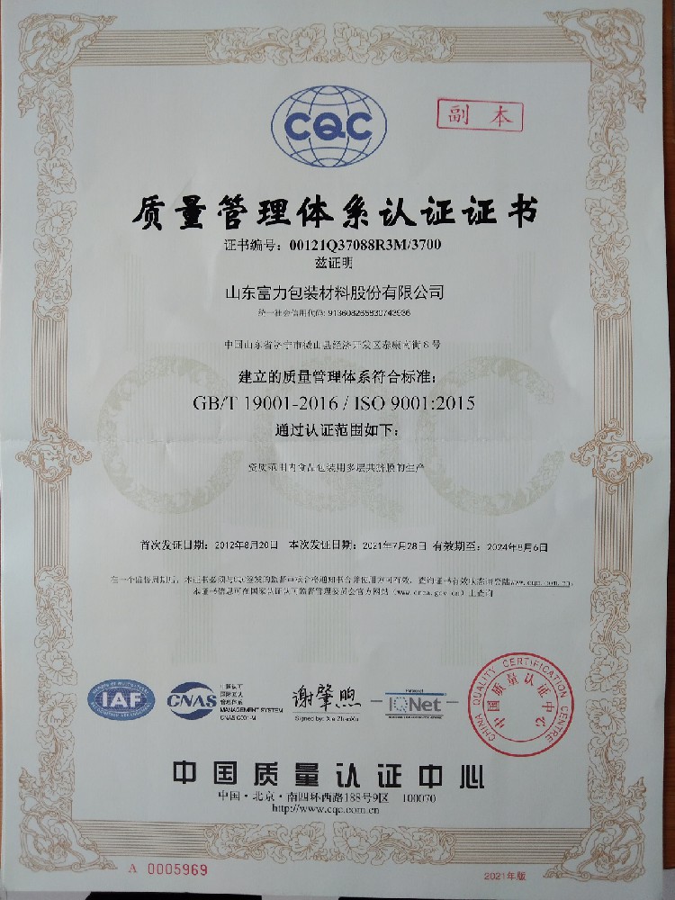 ISO9001國際質(zhì)量體系認證